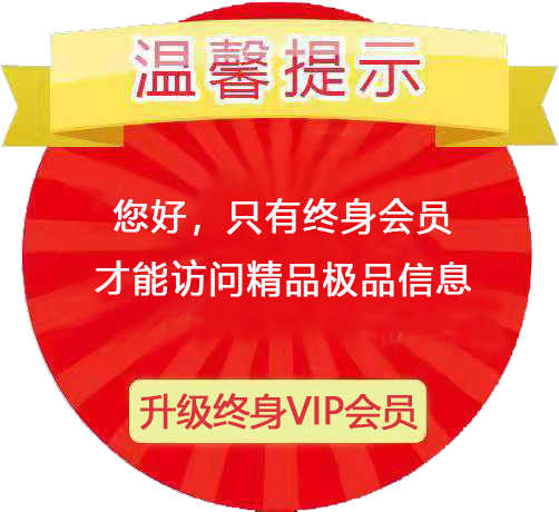 xiaojiewo.com―小姐威客网2023―温馨提示：您好，只有终身VIP会员才能访问精品极品信息！